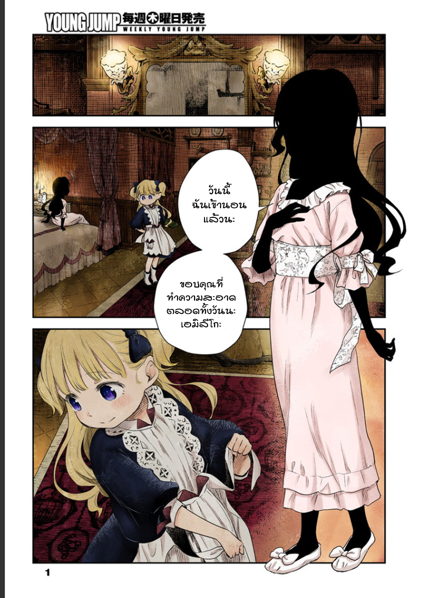 Shadows House page 2