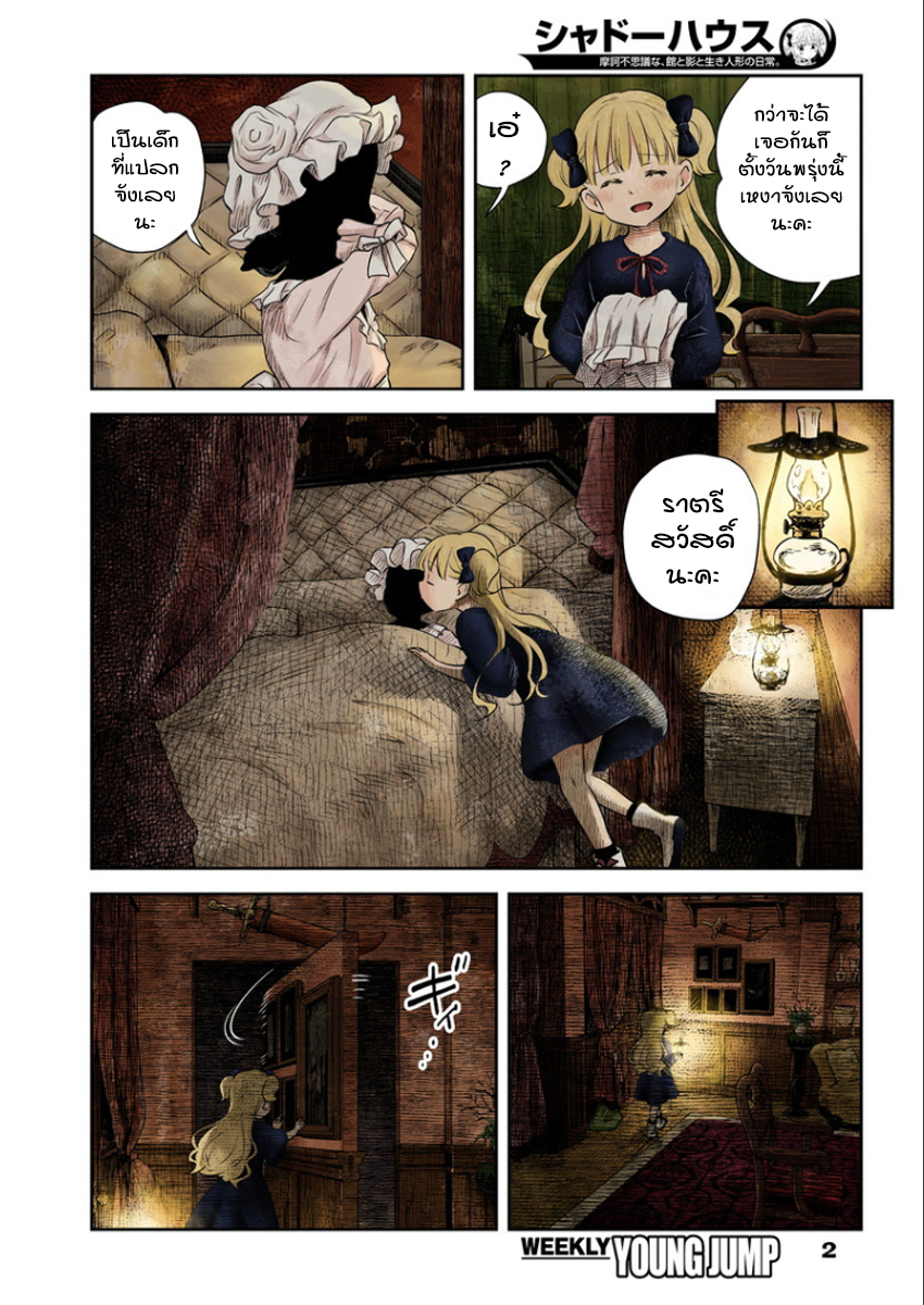 Shadows House page 3