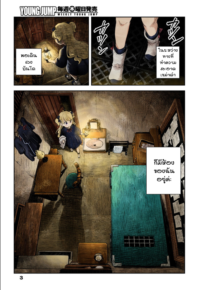 Shadows House page 4