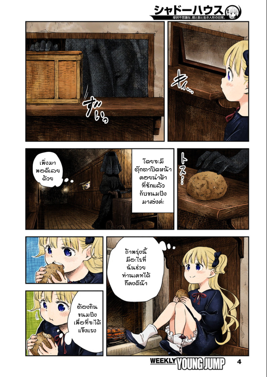 Shadows House page 5