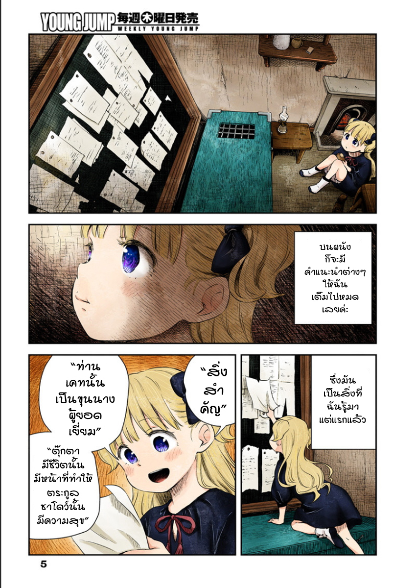 Shadows House page 6