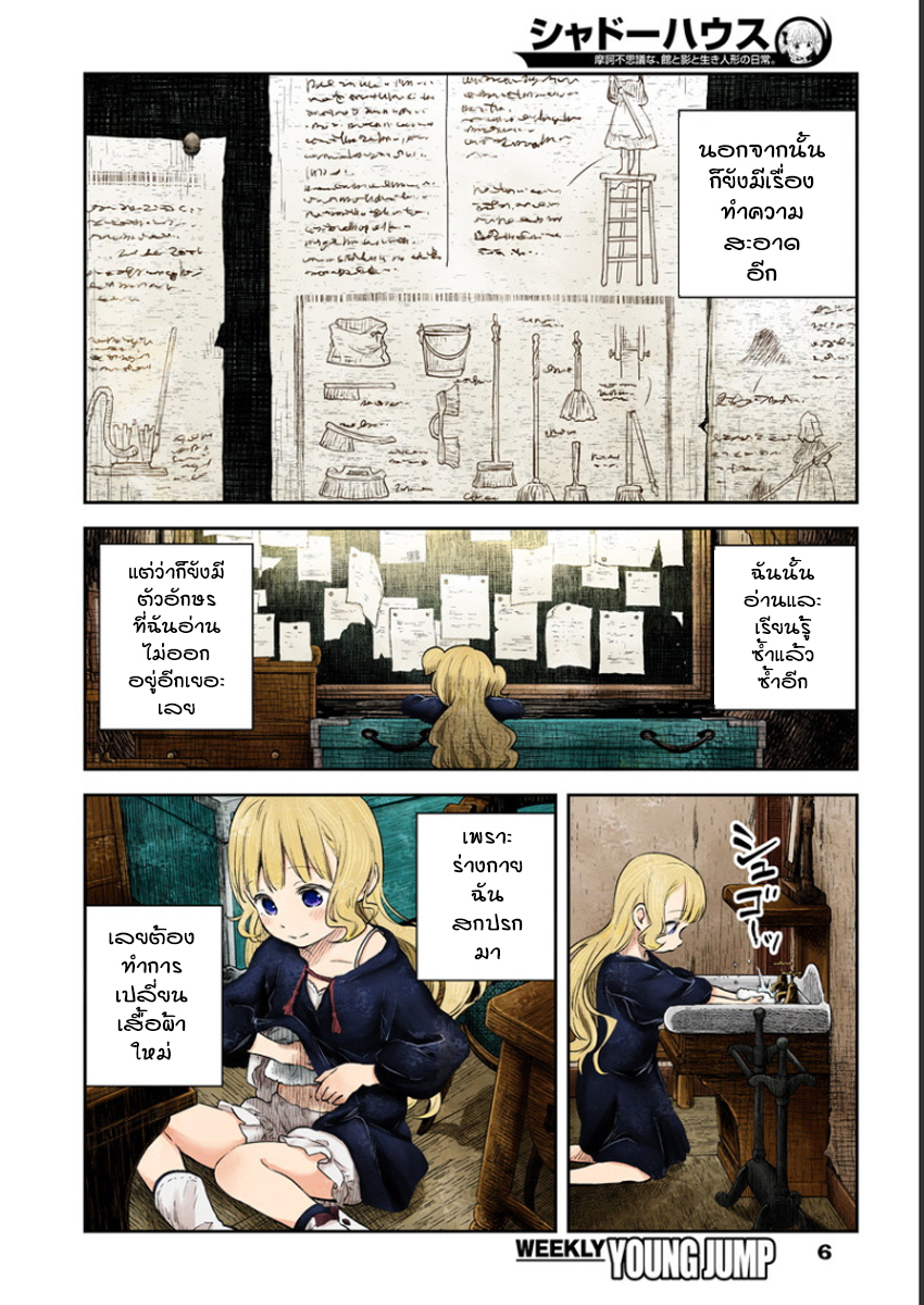 Shadows House page 7