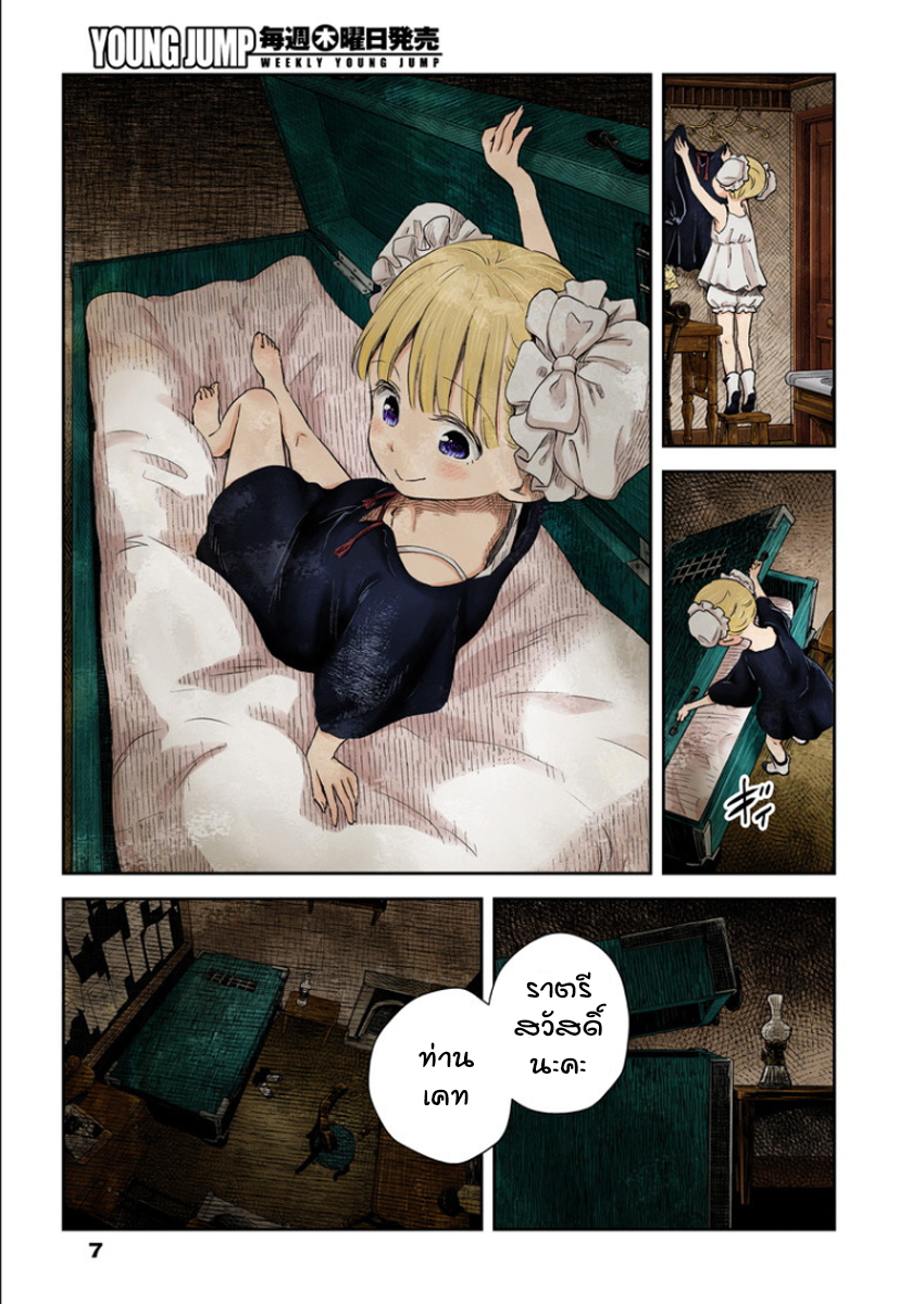 Shadows House page 8