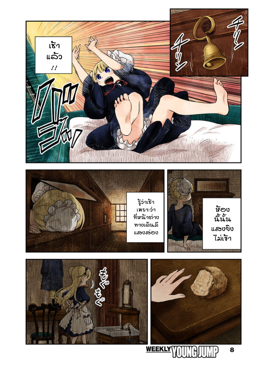 Shadows House page 9
