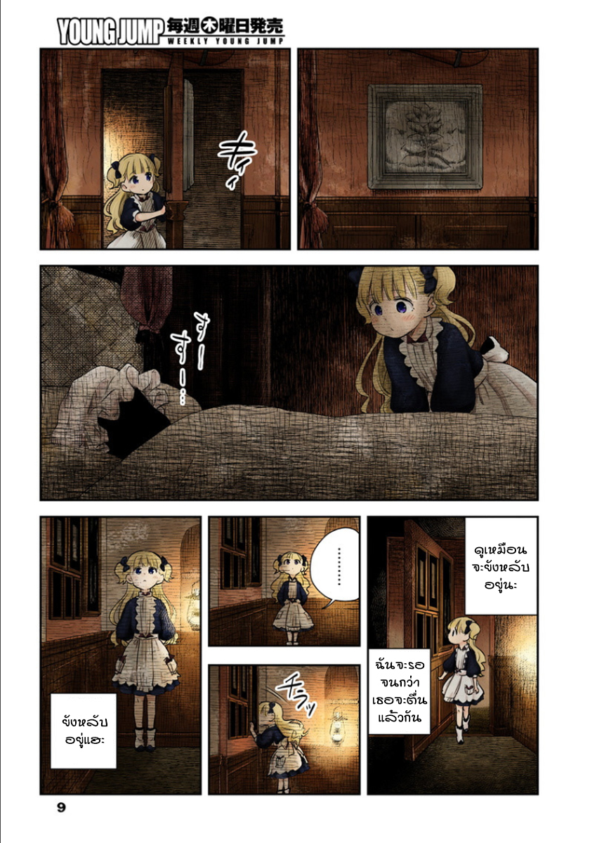 Shadows House page 10