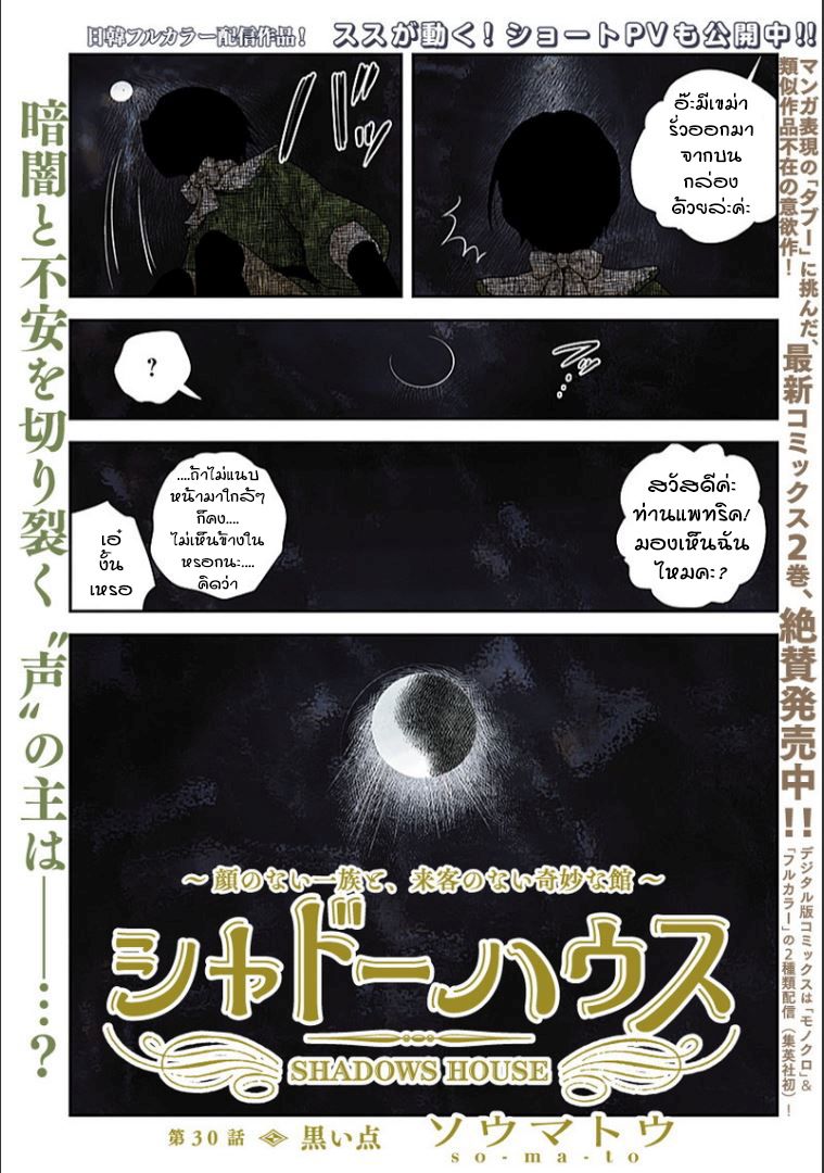 Shadows House page 1