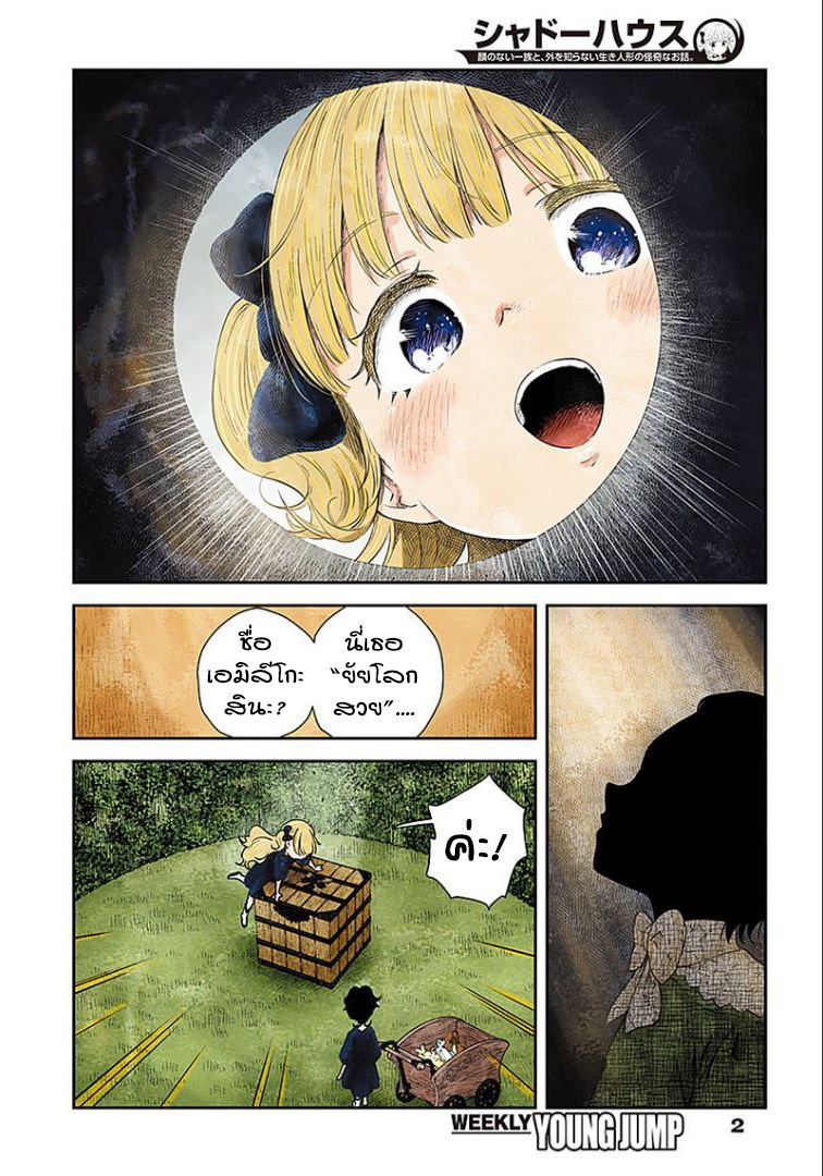 Shadows House page 2