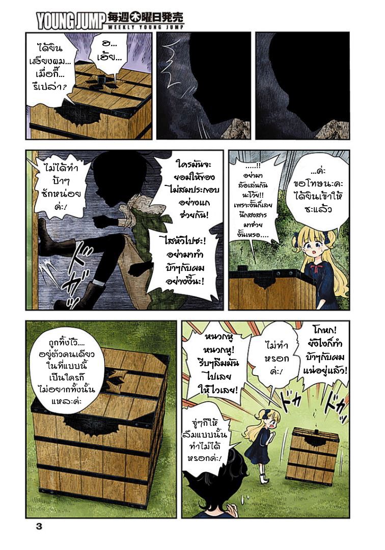 Shadows House page 3