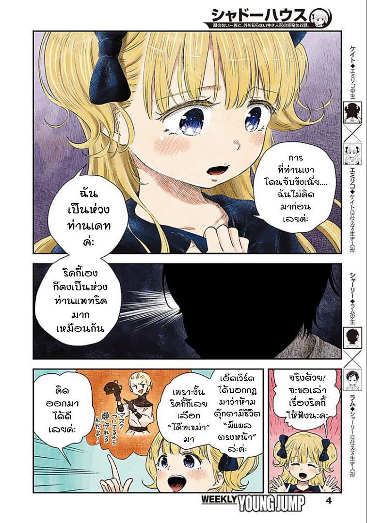 Shadows House page 4