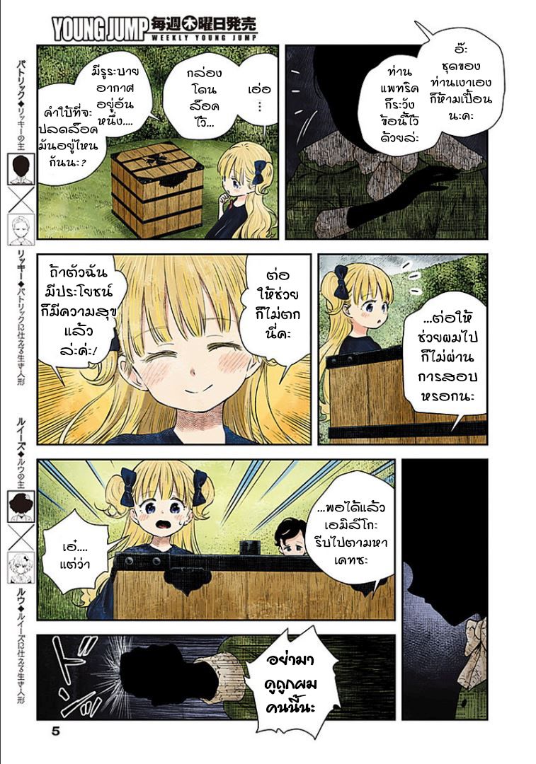Shadows House page 5