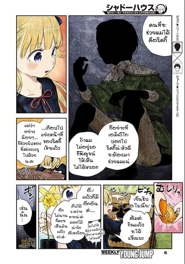 Shadows House page 6