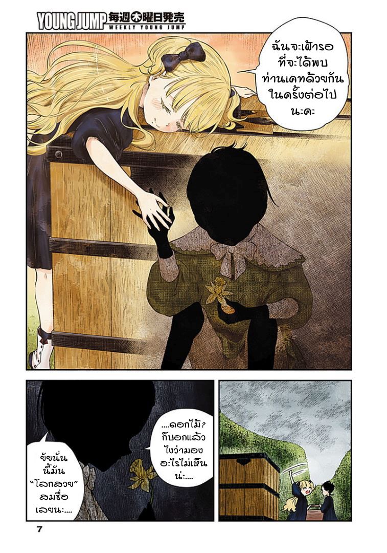 Shadows House page 7