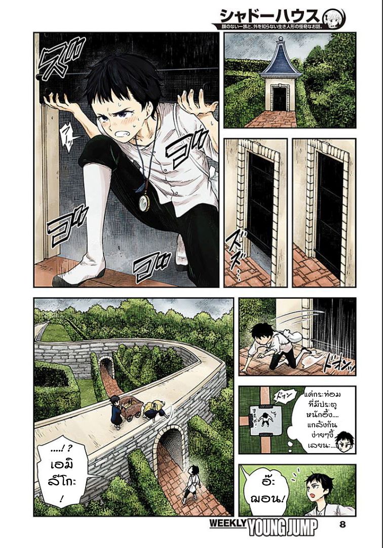 Shadows House page 8