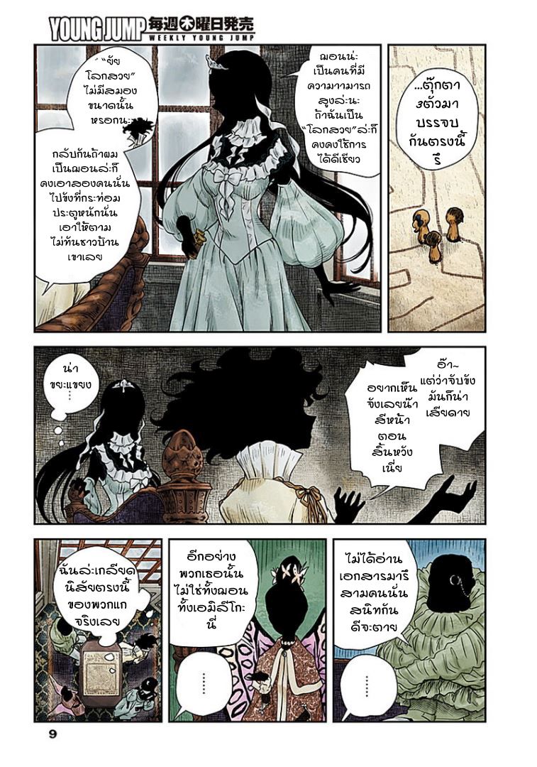 Shadows House page 9