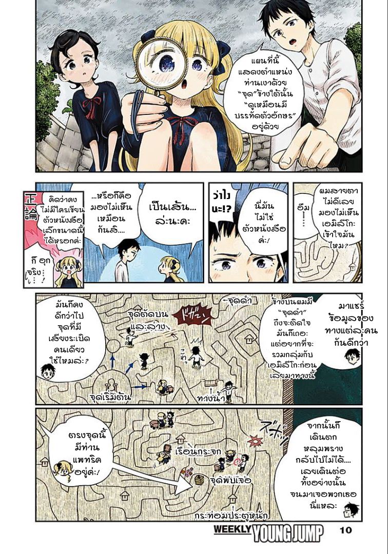 Shadows House page 10