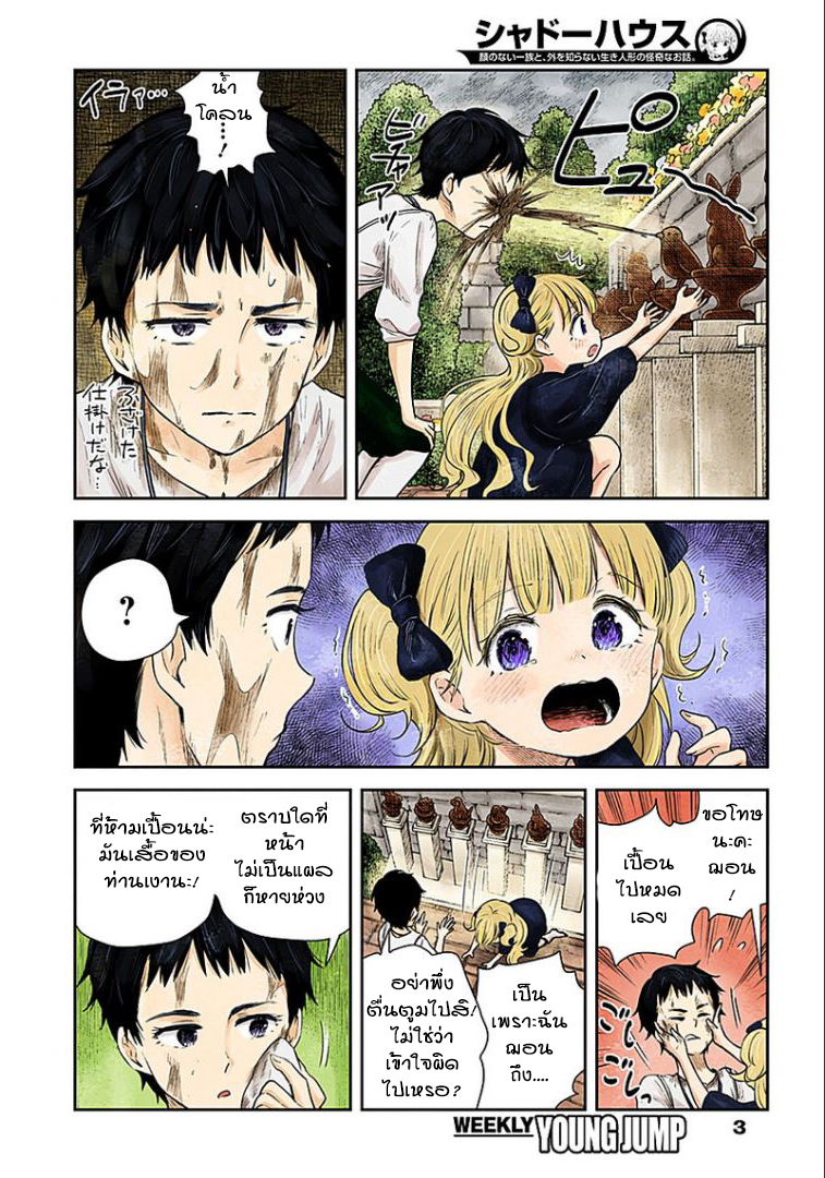 Shadows House page 3