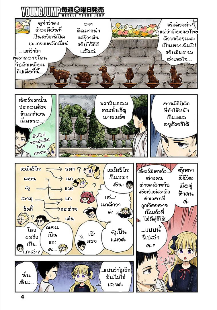 Shadows House page 4
