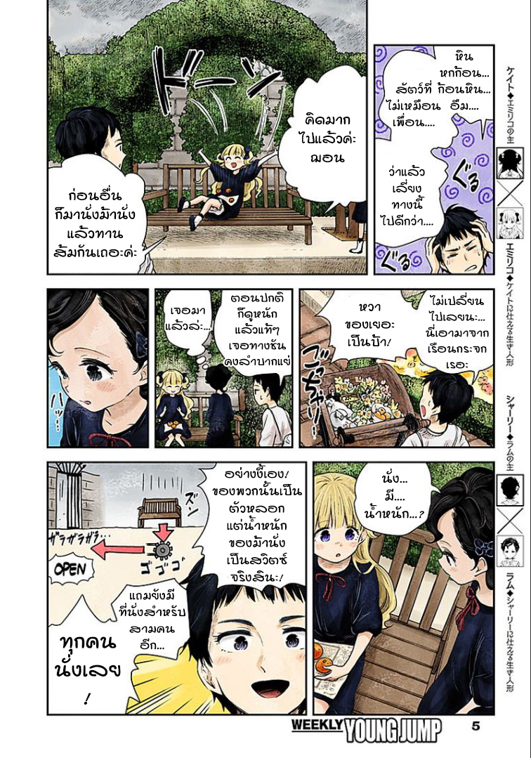 Shadows House page 5