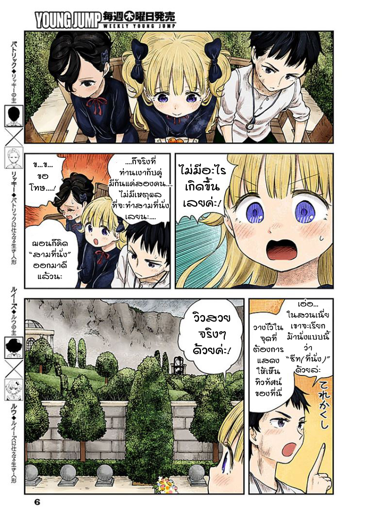 Shadows House page 6