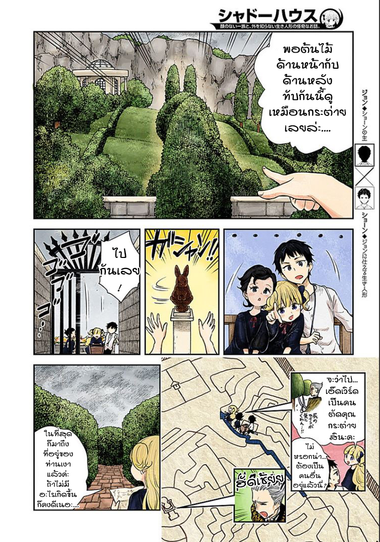 Shadows House page 7