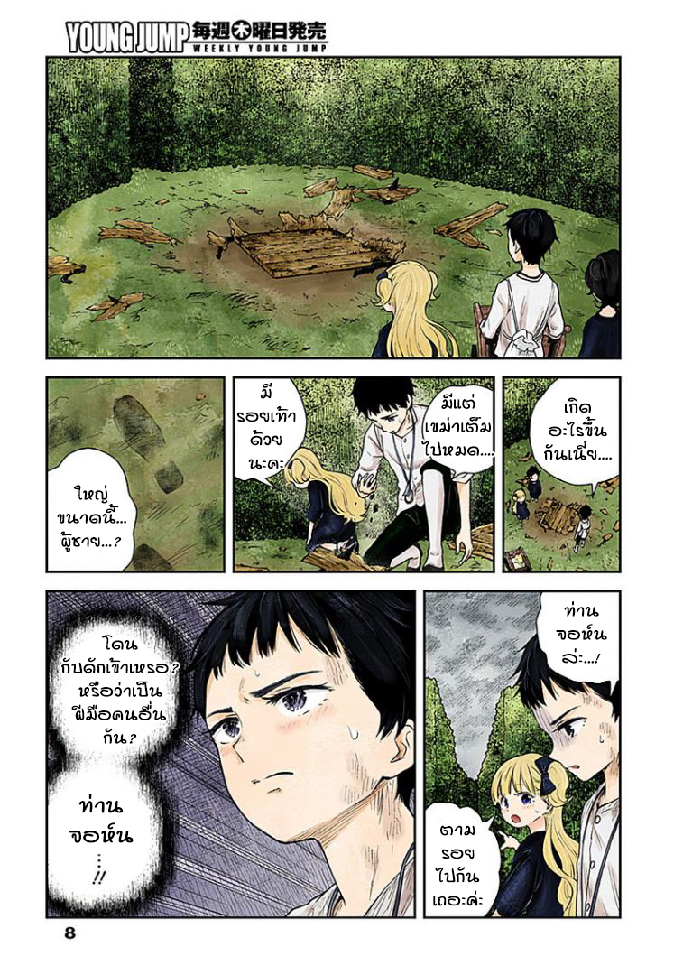 Shadows House page 8