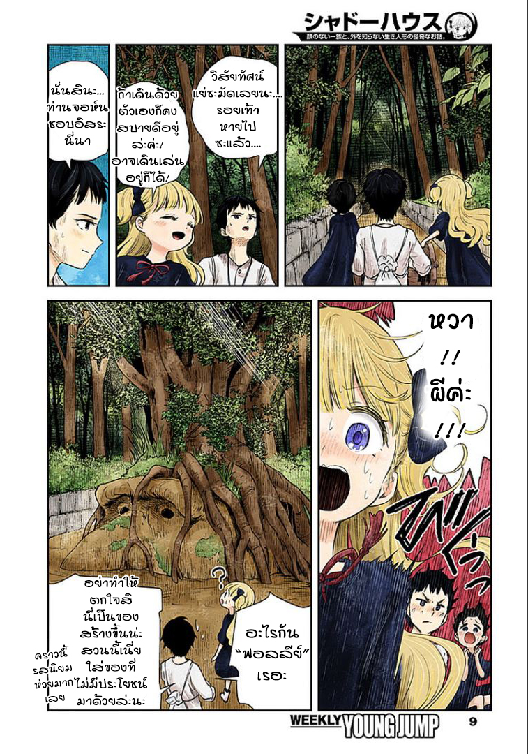 Shadows House page 9