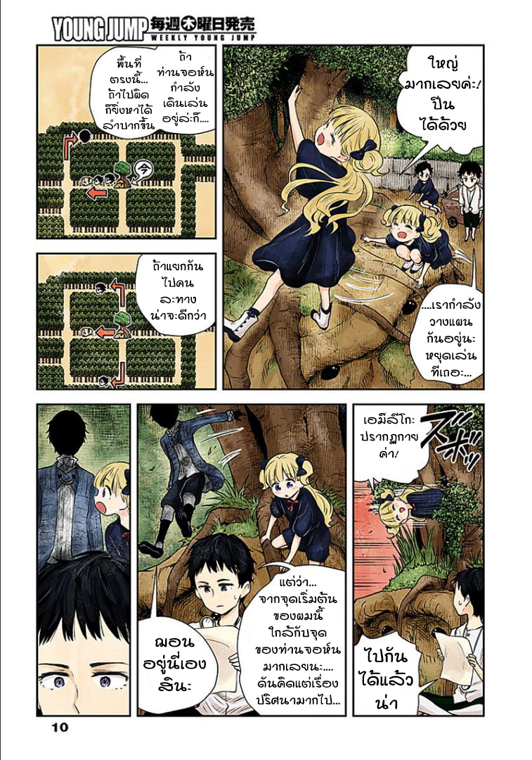 Shadows House page 10