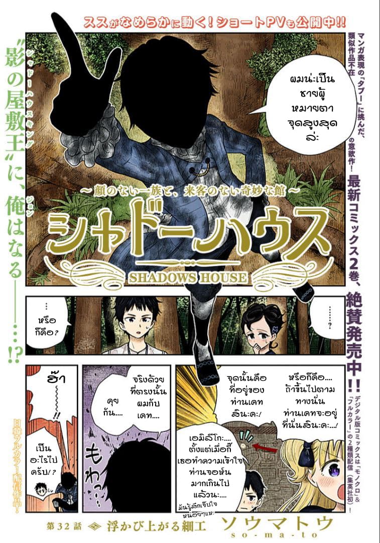 Shadows House page 1