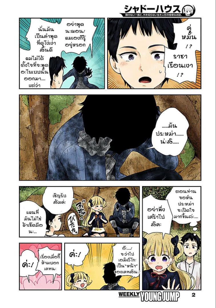 Shadows House page 2