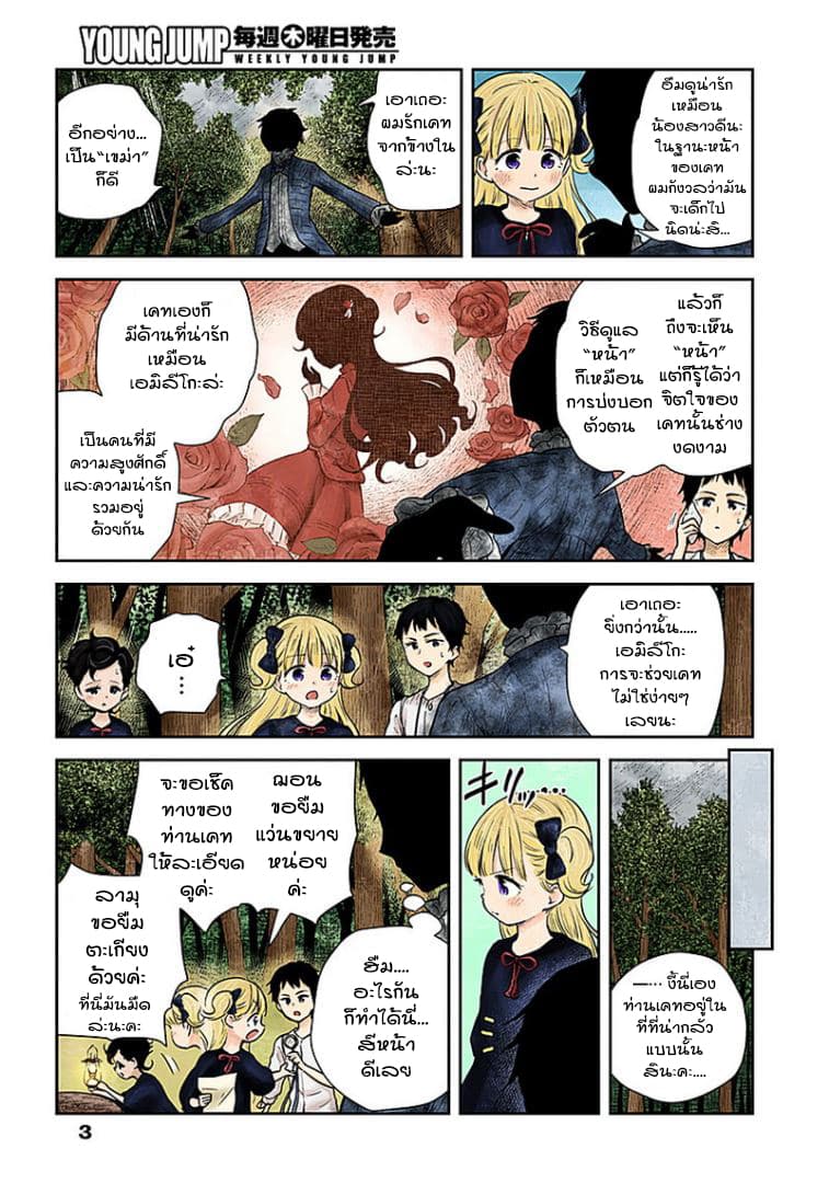 Shadows House page 3