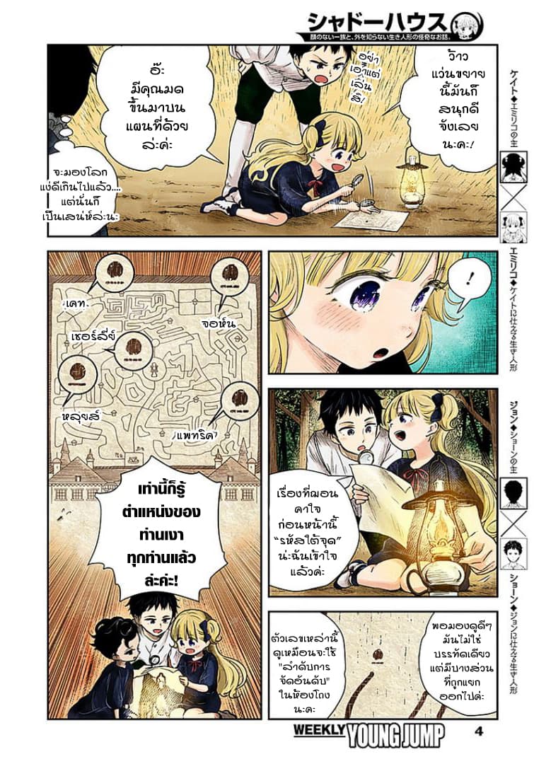 Shadows House page 4