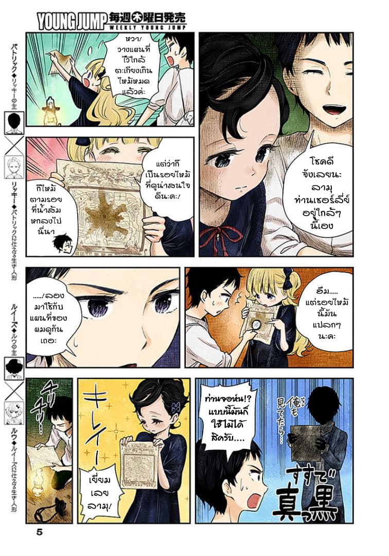 Shadows House page 5