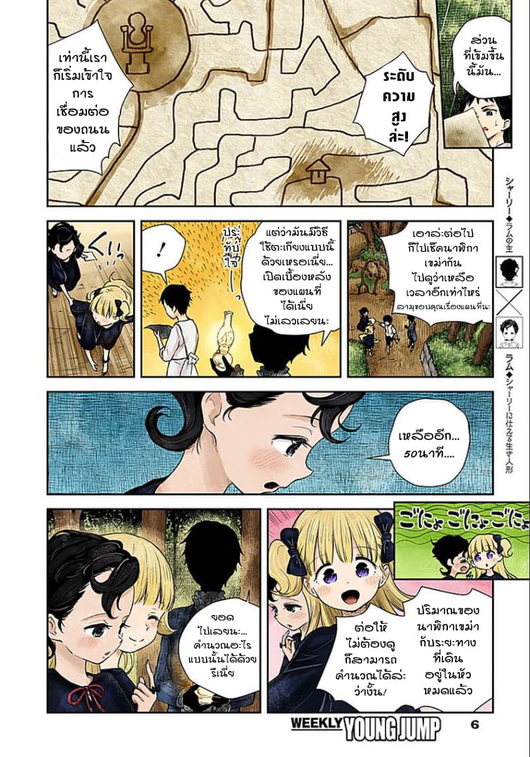 Shadows House page 6