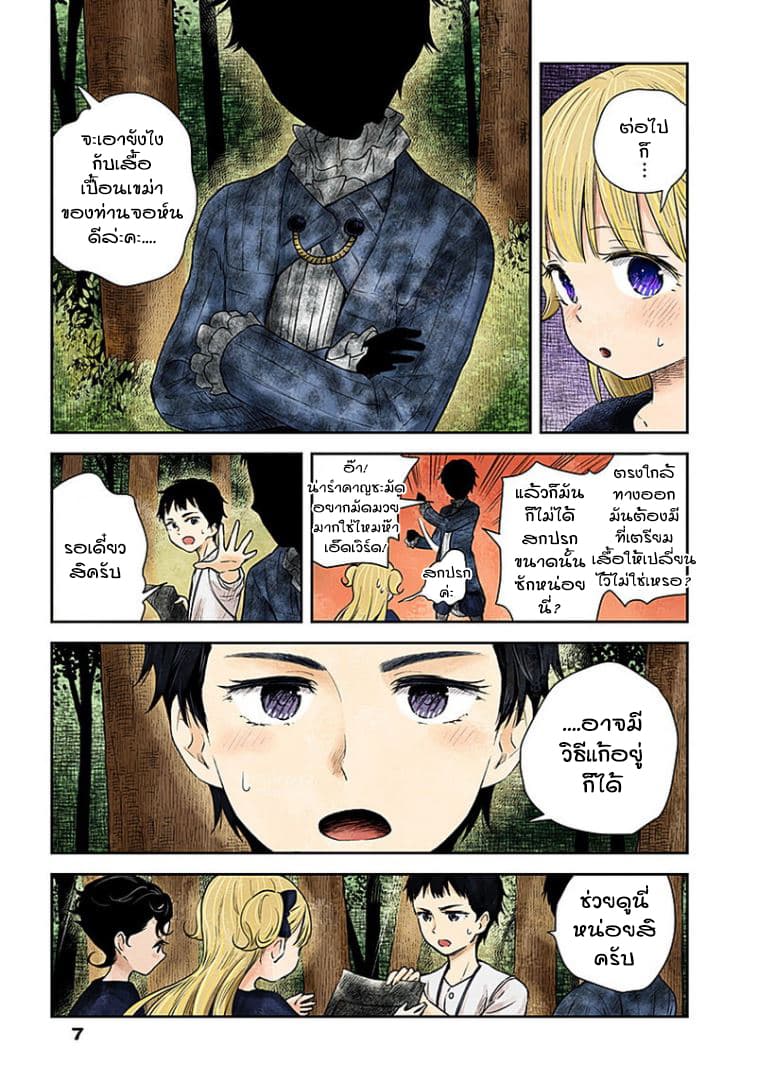 Shadows House page 7