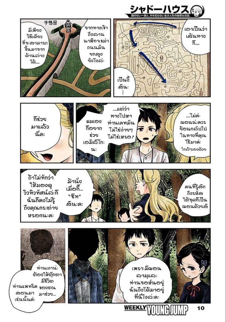 Shadows House page 10