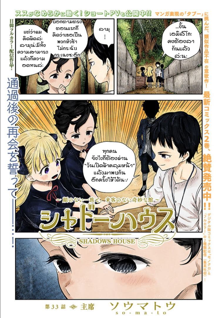 Shadows House page 1