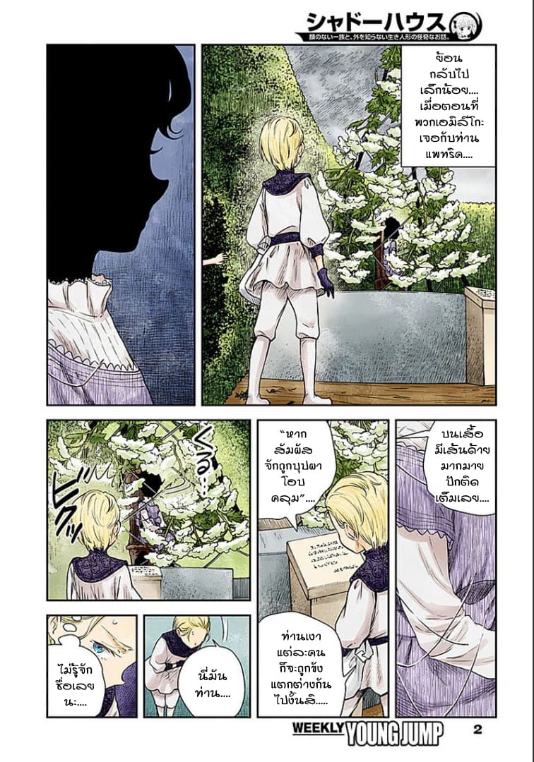 Shadows House page 2