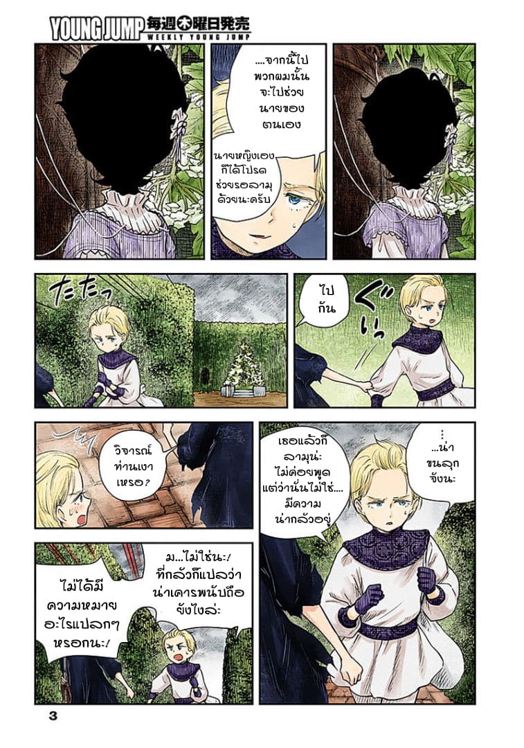 Shadows House page 3