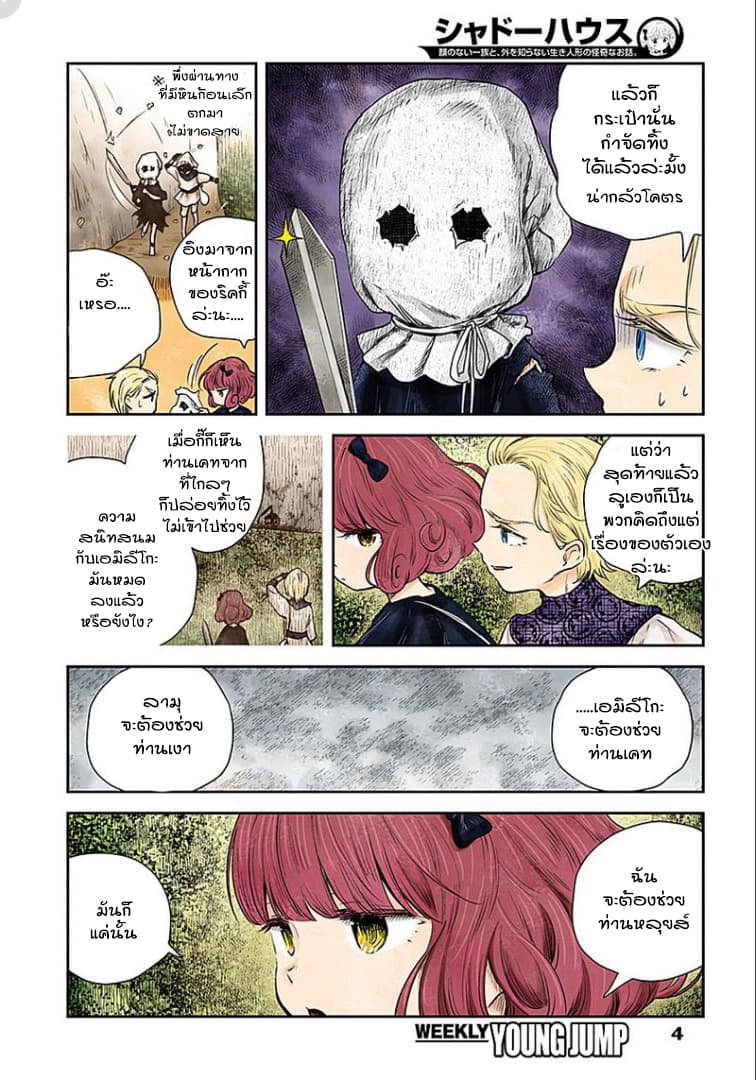 Shadows House page 4