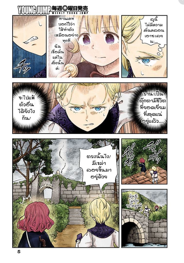 Shadows House page 5