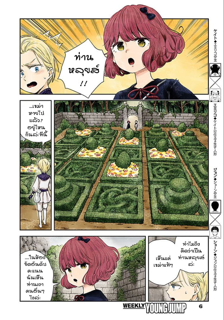 Shadows House page 6