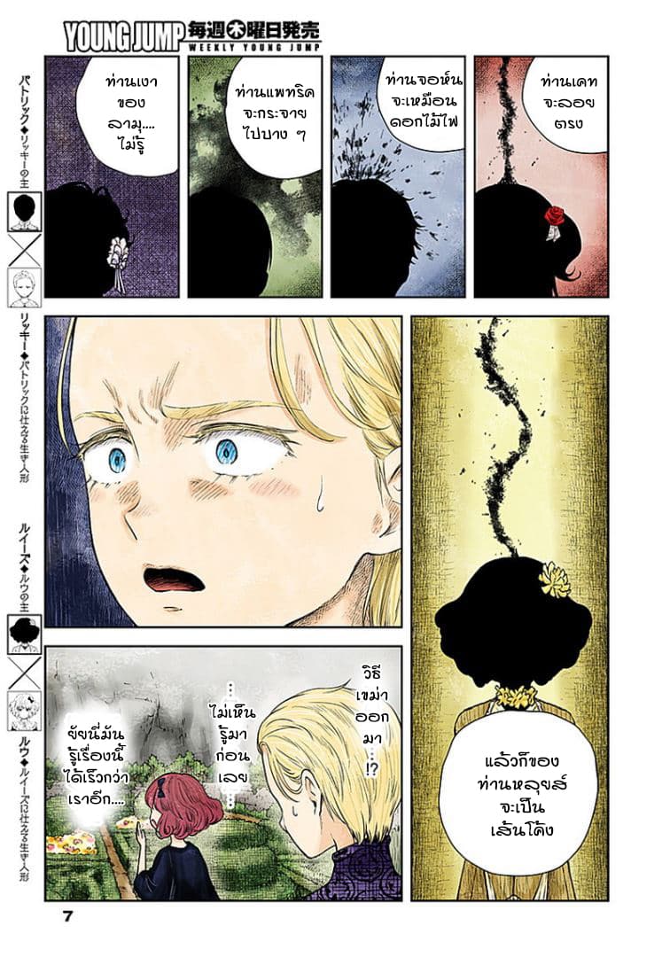 Shadows House page 7