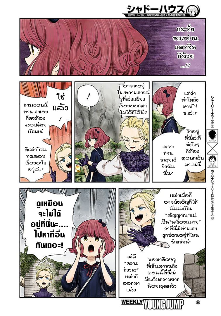 Shadows House page 8