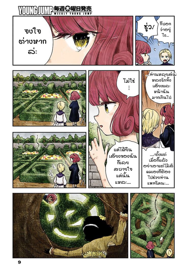 Shadows House page 9