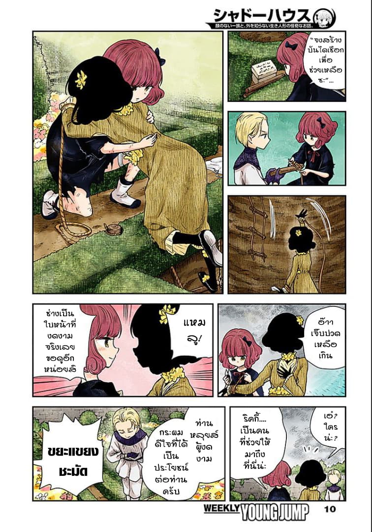 Shadows House page 10