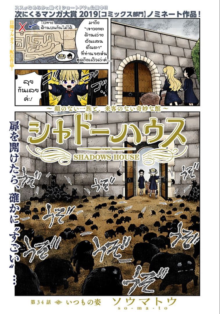 Shadows House page 1