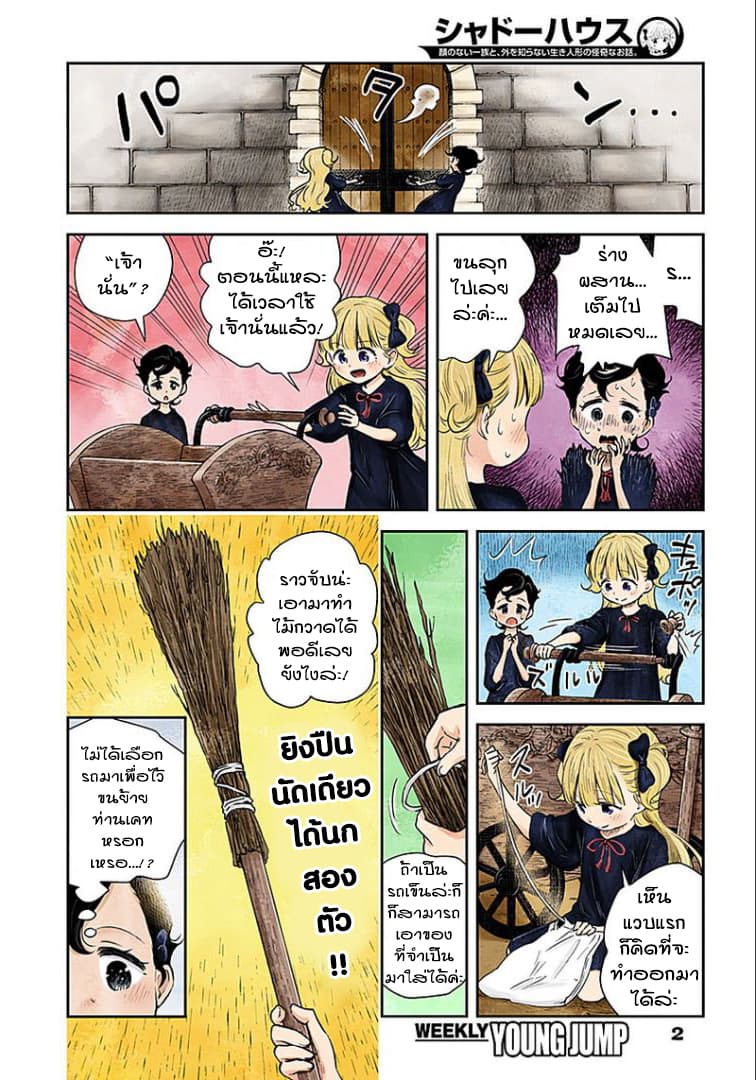 Shadows House page 2