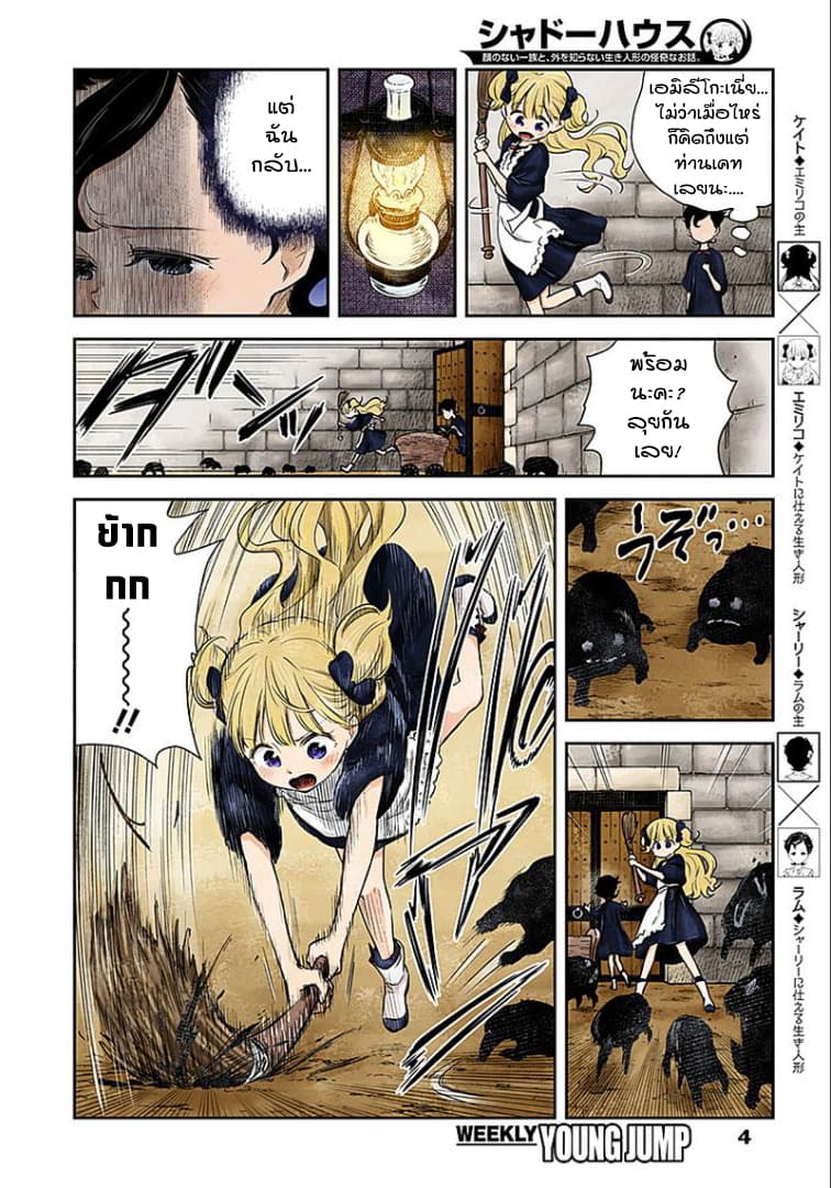 Shadows House page 4