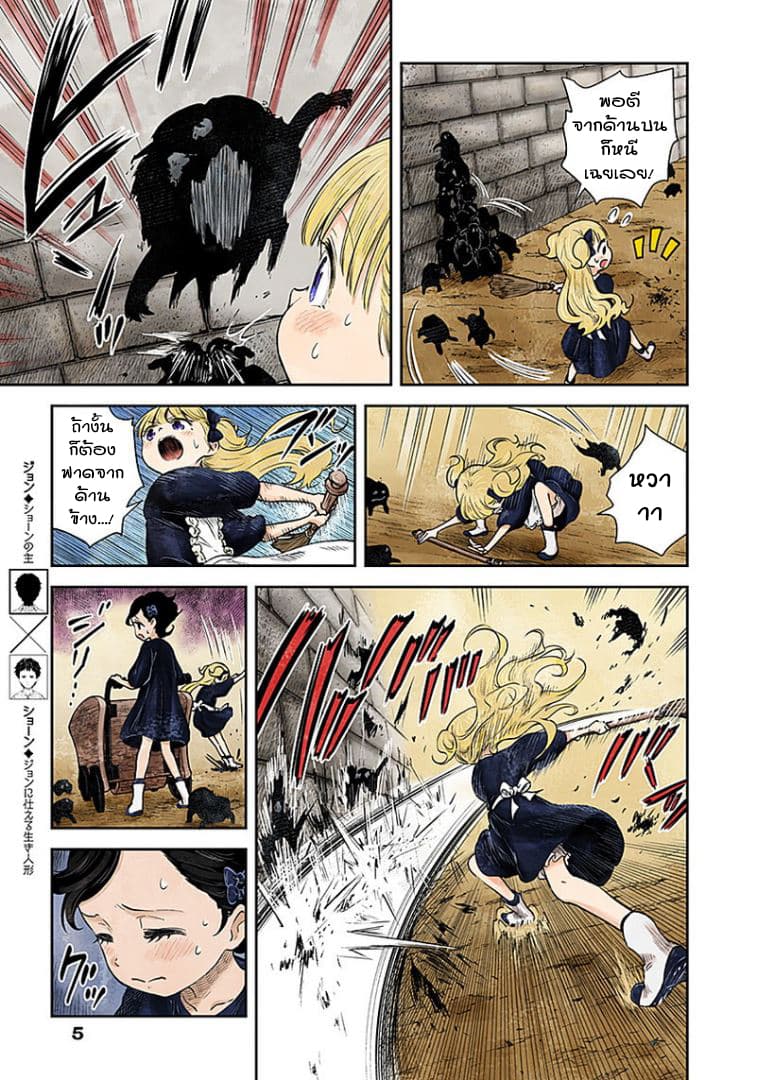 Shadows House page 5