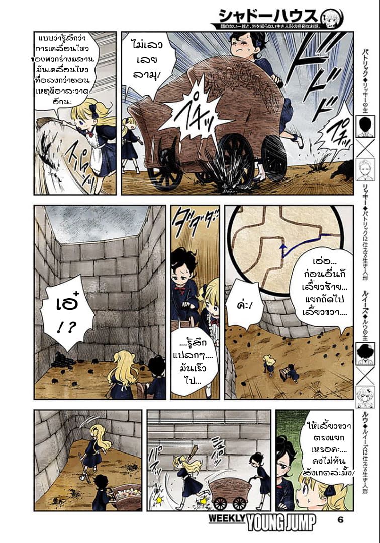 Shadows House page 6